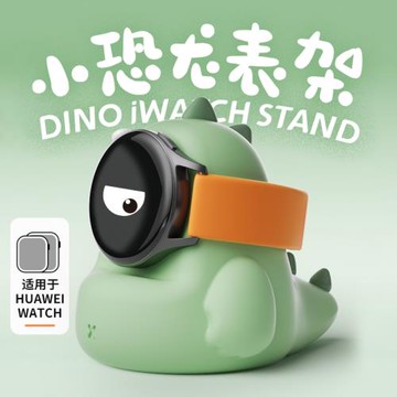 LZL(數碼)手表充電器底座適用gt5/gt4pro系列無線充電支架適用watch3/pro支撐架創意小恐龍充電底座