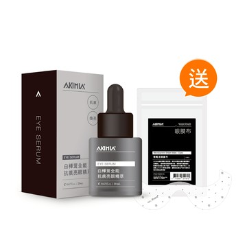 白樺茸｜全能抗痕｜亮眼精萃（20ml）｜贈微電流眼膜布 (7入/包)