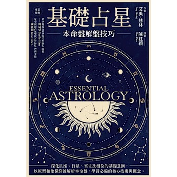 基礎占星：本命盤解盤技巧_Readmoo 讀墨電子書
