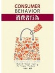 消費者行為【二手書_良好】TAAZE讀冊生活