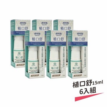 【樹飛雪】六入組 植口舒 香桃木蜂膠口腔保健液 15ml