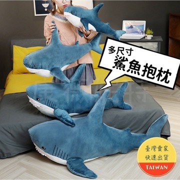 鯊魚抱枕 🌈【現貨 多尺寸】鯊魚娃娃 大鯊魚娃娃 鯊魚寶寶 交換禮物 生日禮物 情人節禮物 抱枕 午睡枕 靠枕 月亮枕