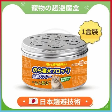 現貨+隔日達⚡️趕貓膏 驅貓膏 寵物忌避劑 長效驅趕 驅貓神器 驅貓劑 貓犬聞到跑不傷寵物 無毒無害 防貓上床亂尿