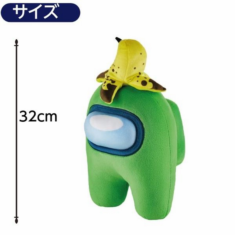 アマングアス ぬいぐるみ アモングアス グッズ GREEN BANANA