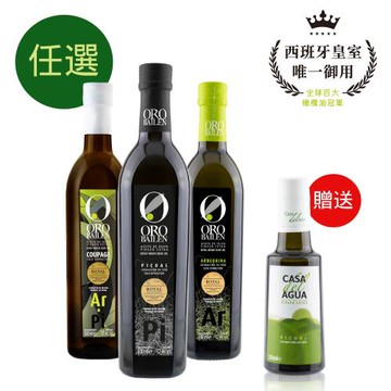 【OroBailen皇嘉】特級冷壓初榨橄欖油500ml 三款任選 (加送冷壓初榨橄欖油250ml)