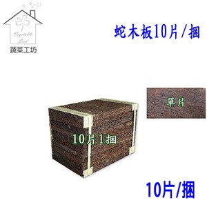 7吋蛇木板10片/捆