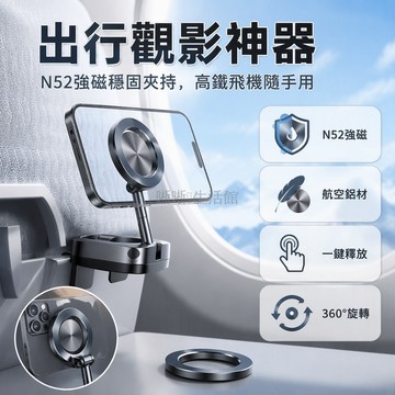 台灣出貨 旅行合金支架 磁吸手機架 夾式底座設計 360度旋轉 高鐵飛機專用 行李箱固定 免手持觀看
