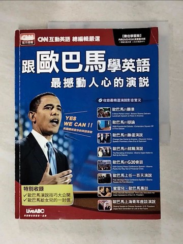 【書寶二手書T6／語言學習_QZE】跟歐巴馬學英語-最撼動人心的演說_LiveABC