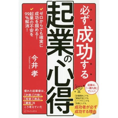 必ず成功する起業の心得