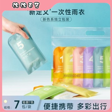 🔥臺灣最低價🔥【1130人好評】一次性雨衣七彩全身加厚透明暴雨便攜長款成人旅遊漂流壓縮雨披