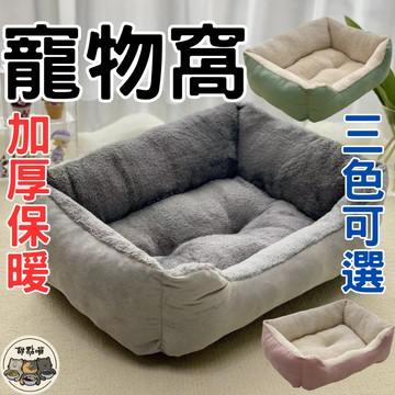 【🔥保暖睡窩只要149元🔥】寵物窩 寵物床 狗窩 狗床 狗狗床 寵物睡墊 狗墊 寵物墊 狗狗墊 狗狗床墊 寵物床墊 貓窩