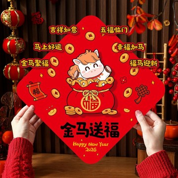 🥇臺灣熱賣🥇2026新款馬年貼紙卡通創意新年福字春節過年立體裝飾入戶門