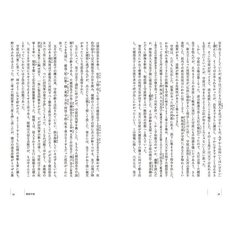 侠の歴史 士は己を知る者のために死す, 侠 に生きた勇者たち 日本編上