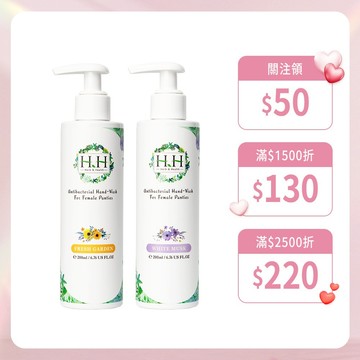 HH女性私密衣物抗菌手洗精(200ml)X2 現貨 台灣製造 不傷手配方 內褲清潔 經血 尿漬 分泌物 清新花園 白麝香