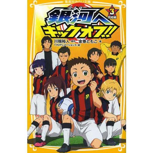 銀河へキックオフ Blu-ray BOX 希望価格検討します アニメ