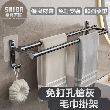 浴巾架 毛巾架 無痕毛巾架 浴室毛巾架 毛巾桿 雙桿毛巾架 浴室浴巾架 掛浴巾架 掛毛巾架 浴室置衣架 浴室毛巾桿