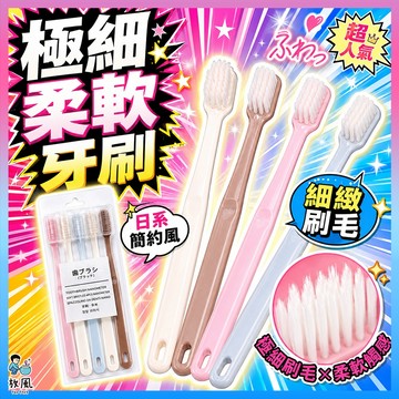 台灣免運現貨【牙刷🔥】日系無印款牙刷 保健牙刷 奈米牙刷 細毛 軟毛牙刷 旅行用品 盥洗用品 一次性牙刷 小麥秸桿 外出
