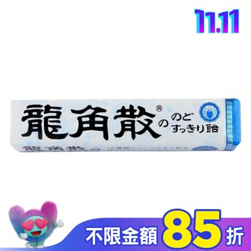 龍角散喉糖40g10粒入