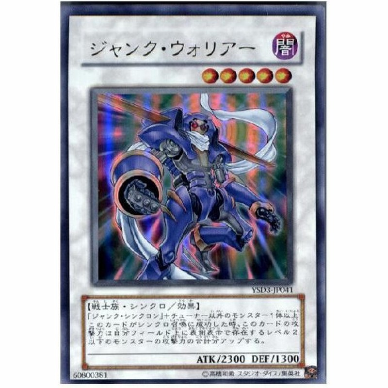 中古即納 プレイ用 Tcg 遊戯王 Ysd3 Jp041ur ジャンク ウォリアー 通販 Lineポイント最大0 5 Get Lineショッピング