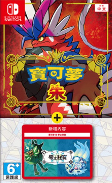 【NINTENDO】任天堂 SWITCH 寶可夢 朱+零之秘寶