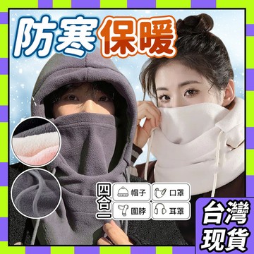 🧧隔日到貨🧧騎行防風帽 冬季防寒頭套 戶外加絨保暖帽子 圍脖口罩一體 男女通用 機車防寒保暖 保暖防風帽 防風帽0101