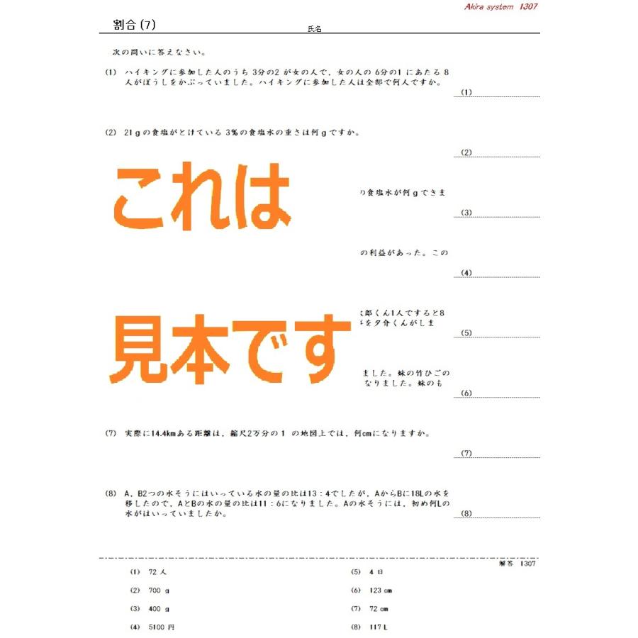 中学受験算数 割合総合