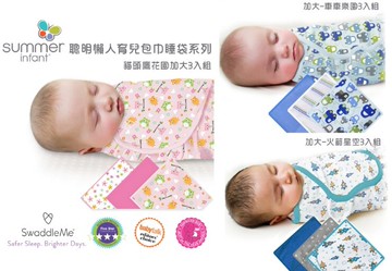 美國Summer Infant 懶人包巾L號 4~6m加大3入組