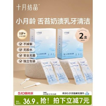 十月結晶嬰兒口腔清潔器新生寶寶牙刷洗舌頭棉棒舌苔紗布30支*2盒