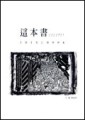 這本書[二手書_普通]