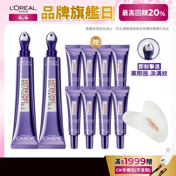 巴黎萊雅 全新升級!玻尿酸眼霜級撫紋精華霜MAX 30ml 按摩頭版 2入組+贈品 | 官方旗艦店 冰熨斗3.0