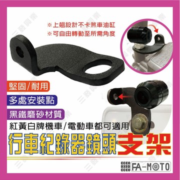 🔥送發票現貨免運 機車行車紀錄器支架 前後鏡頭支架 車牌鏡頭支架 通用款固定支架 行車紀錄器架 鏡頭支架 車牌固定架支架
