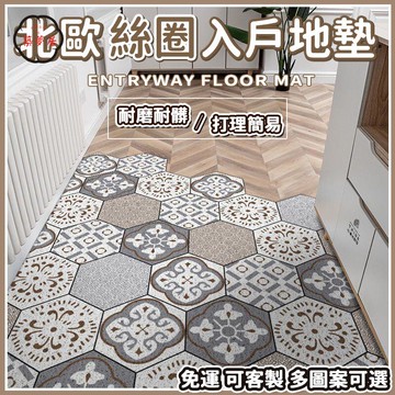 可開發票 免運 【免運 可訂製裁剪 北歐六角磚 絲圈地墊】防滑地墊 入戶地墊 刮泥蹭土 刮泥地墊 入門地墊  關地墊 除塵地墊絲圈 工廠現貨直銷 售後保障 6z13