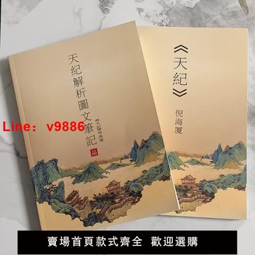 【台灣公司 可開發票】2025版倪海廈新版天紀原文彩色筆記2本+1本手抄本共三本新款精裝版