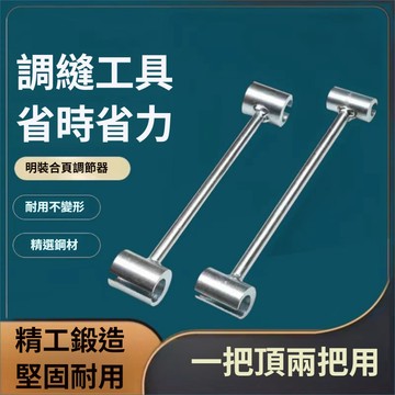 明鉸鏈調縫器 門縫間隙調節器 旂形閤頁調縫神器 門鉸鏈調縫扳手 工具防火淨化門扳手 門窗安裝輔助工具 門縫調整器 VUJ