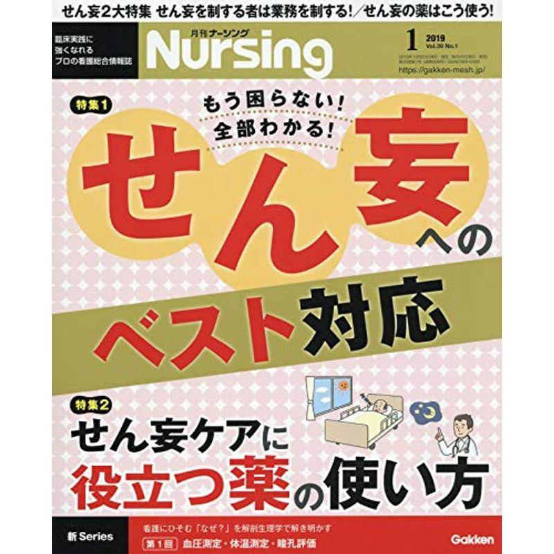 月刊ナーシング 2019年 01 月号 雑誌