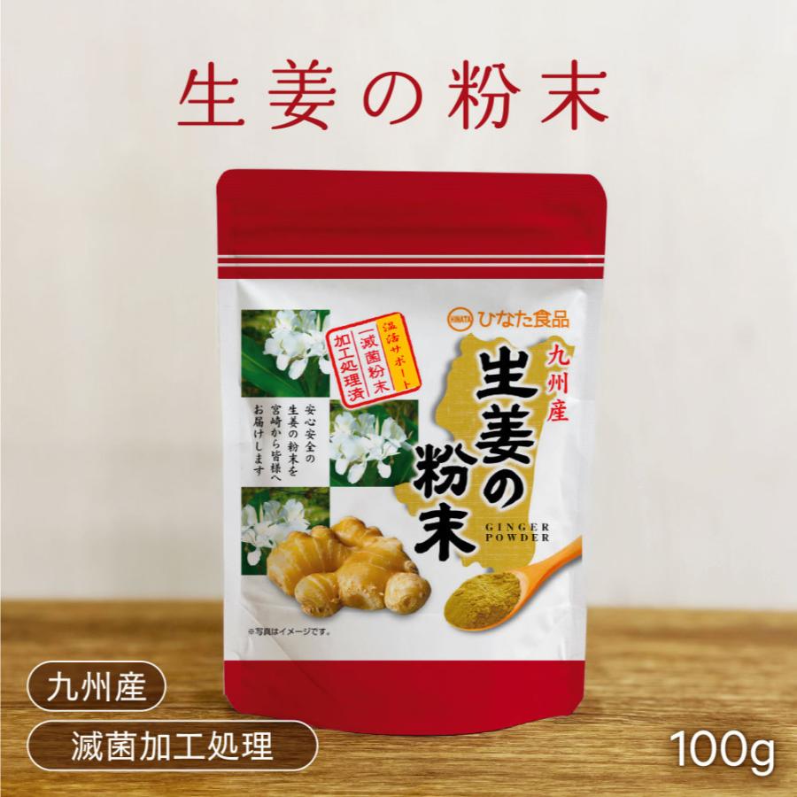 国産100g 滅菌加工済 温活 冷え