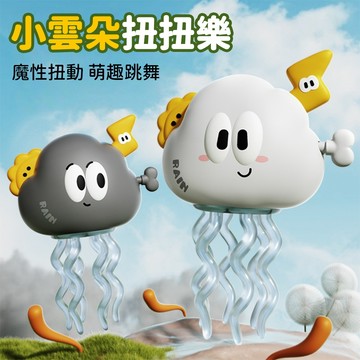 台灣現貨🚚 發條雲朵扭扭樂 白雲烏雲扭扭樂 發條玩具 發條扭扭樂 兒童玩具 趣味玩具 聖誕禮物 兒童禮物