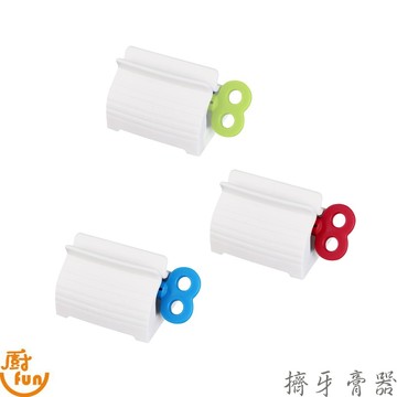 擠牙膏器 牙膏擠壓器 牙膏器 牙膏夾 護手霜擠壓器 擠壓器 軟管擠壓器 手轉擠壓器 擠牙膏神器 旋轉擠壓器