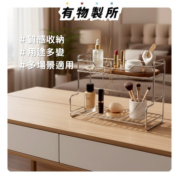 有物🧺現貨秒出 不鏽鋼雙層置物架 桌面收納 收納架 臥室收納 廚房收納 衛浴收納 衛浴收納 保養品化妝品收納 雙層收納架