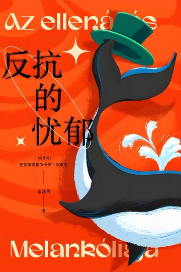 【電子書】反抗的忧郁
