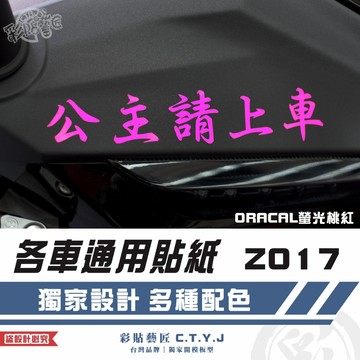 彩貼藝匠 各車通用貼紙 Z017 3M反光貼紙 ORACAL螢光貼 拉線設計 裝飾 機車貼紙 車膜