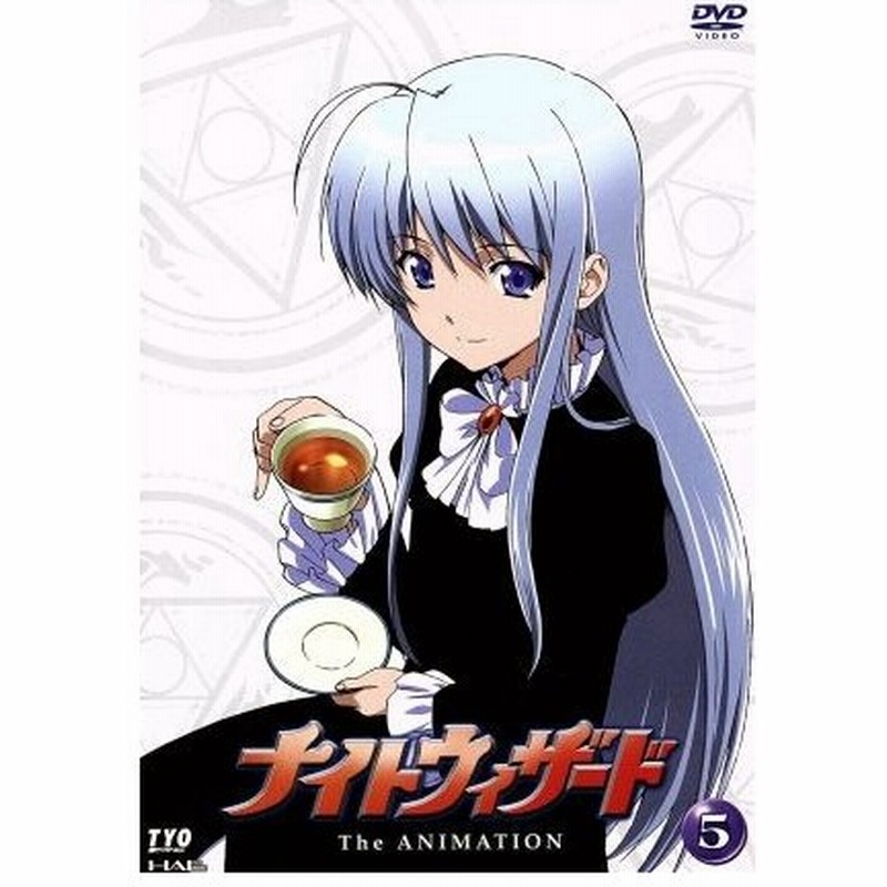 ナイトウィザード ｔｈｅ ａｎｉｍａｔｉｏｎ ｖｏｌ ５ 菊池たけし 原作 宮崎羽衣 志宝エリス 矢薙直樹 柊連司 佐藤利奈 赤羽くれは 下谷智之 通販 Lineポイント最大0 5 Get Lineショッピング