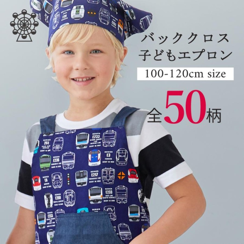 無料発送 155 子供エプロン 三角巾 ハンドメイド キッズ 設計図柄120〜130 regio-food.pl