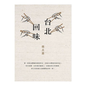 台北回味(經典新版)