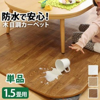 拭ける 防水 カーペットの通販 4件の検索結果 Lineショッピング