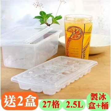 愛家收納生活館 小塊製冰盒27格(1盒+1冰桶)