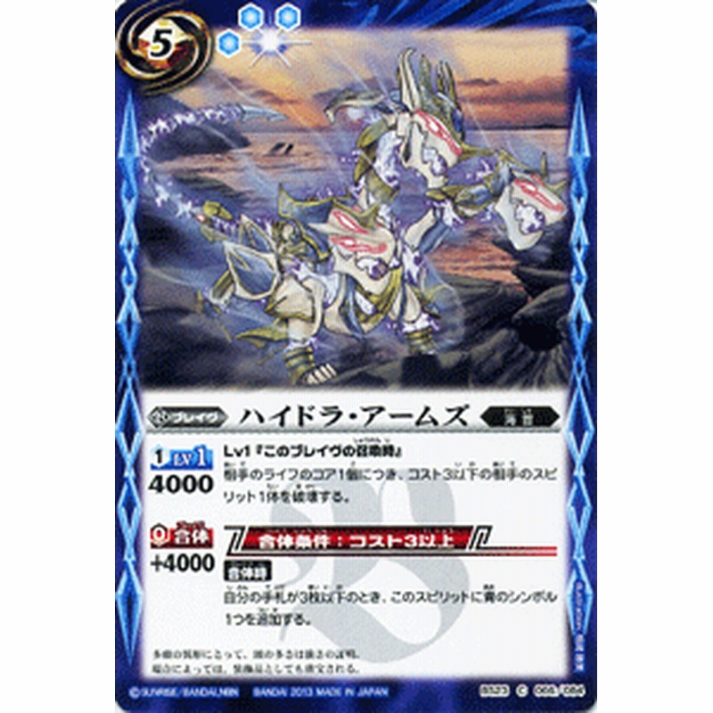 バトルスピリッツ ハイドラ アームズ 剣刃編 剣刃神話 Bs23 通販 Lineポイント最大1 0 Get Lineショッピング
