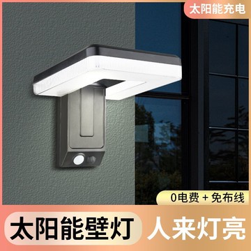 免運 璧燈 無線智能太陽能壁燈家用戶外庭院免布線燈室外天黑自動亮感應大燈S36快速出貨