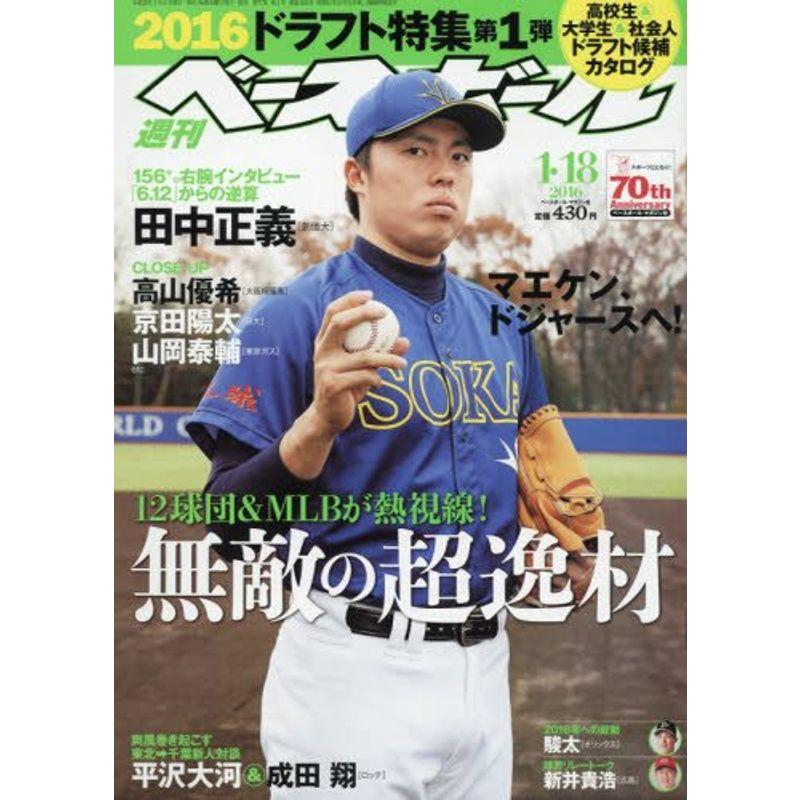 週刊ベースボール 2016年 18 号 雑誌