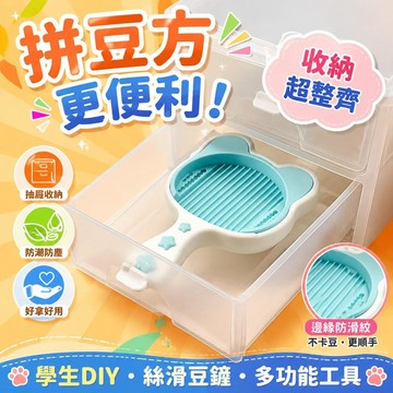 ⚡臺灣倉出⚡優選⭐新款可愛喵喵鏟豆鏟拼豆多功能工具學生diy不卡豆絲滑豆鏟收納盒